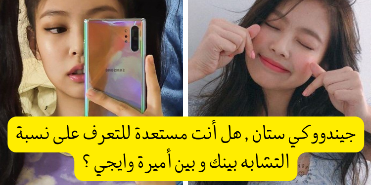 اختبار كم تشبه جيني بلاكبينك ؟