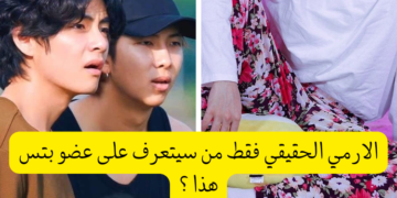 اختبار من ارتدى هذا الزي من بتس ؟