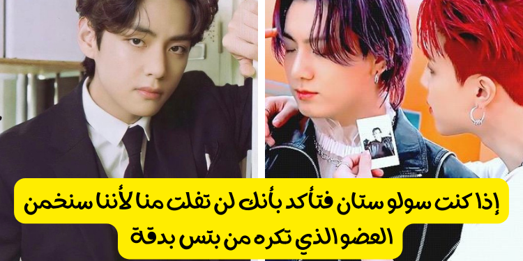 اختبار من تكره من بتس لسولو ستان ؟