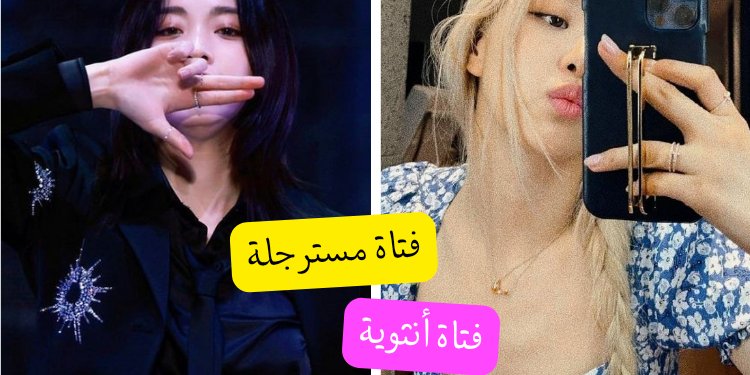 اختبار هل أنت فتاة مسترجلة أم انثوية ؟