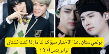 اختبار هل تشتاق الى شوقا من بتس ؟