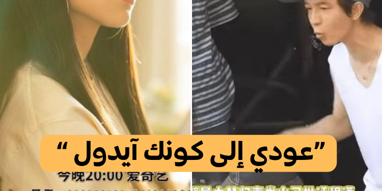 مخرج دراما يصرخ على ايدول كيبوب تحولت إلى ممثلة في مقطع صادم
