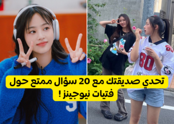 تحدي فرقة نيوجينز مع الاصدقاء البانيز !