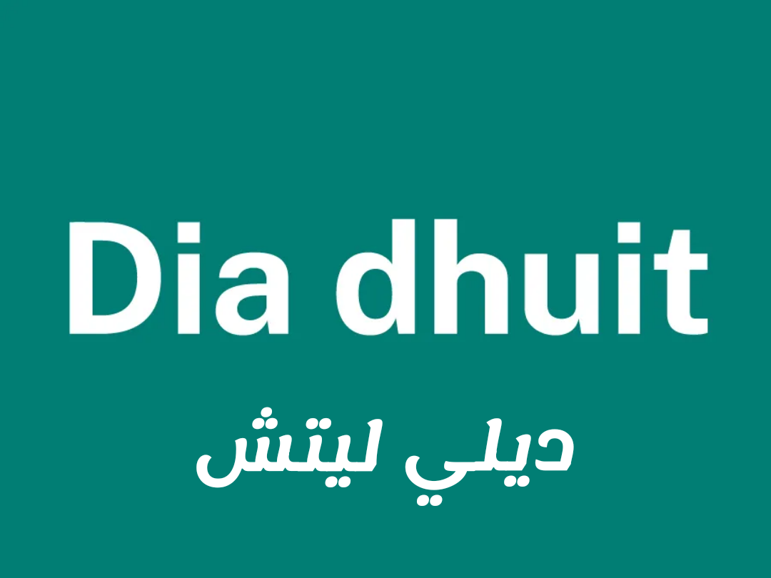 اختبار تخمين اللغة انطلاقا من كلمة " مرحبا " ؟