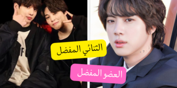 هل لدينا نفس الاختيارات لفرقة بتس ؟