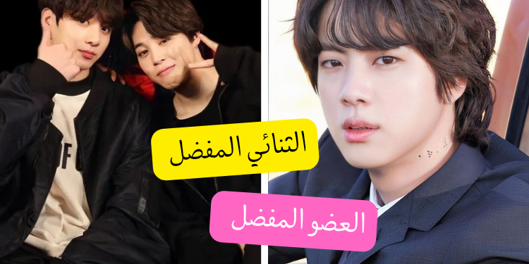 هل لدينا نفس الاختيارات لفرقة بتس ؟