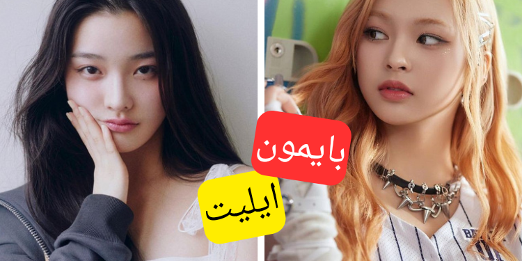 اختبار بيبي مونستر أم ايليت : إلى أين تنتمي ؟