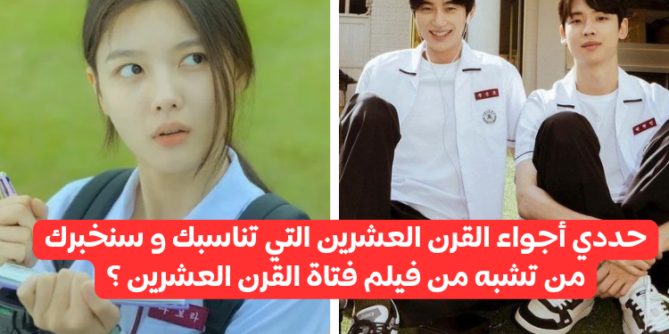 اختبار فيلم فتاة القرن العشرين :