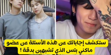 هل أنت أكثر جيمين تايهيونغ أم جونغكوك ؟