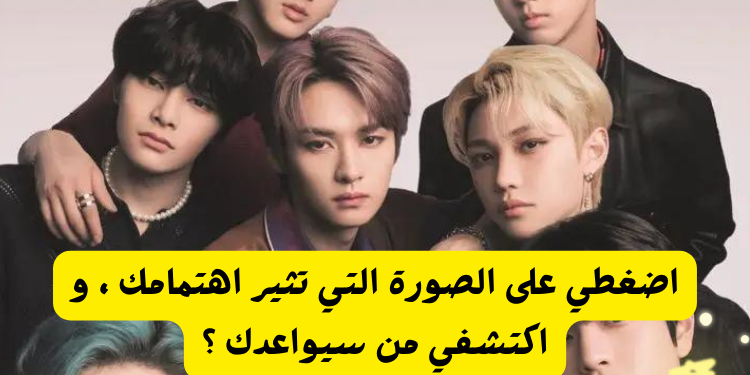 اختاري صورة جذبتك و اكتشفي من سيواعدك .