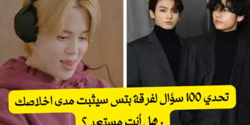 اختبار فيستا بتس 2024 : هل أنت مستعد للاحتفال بالذكرى السنوية 11