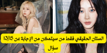 اختبار كم تعرف ايسبا ؟