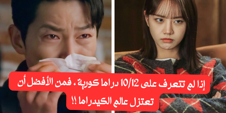 اختبار كيدراما : هل يمكنك التعرف على الدراما من مشهد متحرك ؟