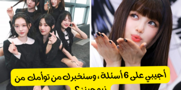 اختبار من أنت من نيوجينز ؟