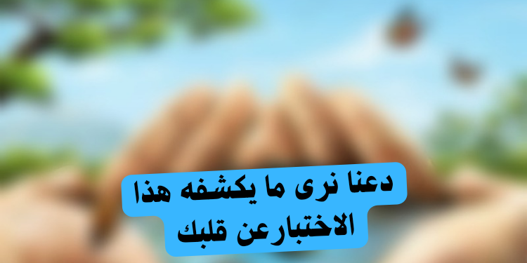 اختبار نفسي: ما هو أول شيء رأيته في هذه الصورة؟