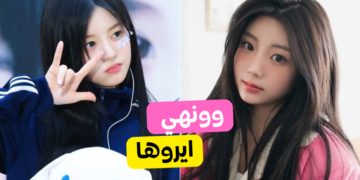 تصويت : من هي بايسك من ILLIT ؟