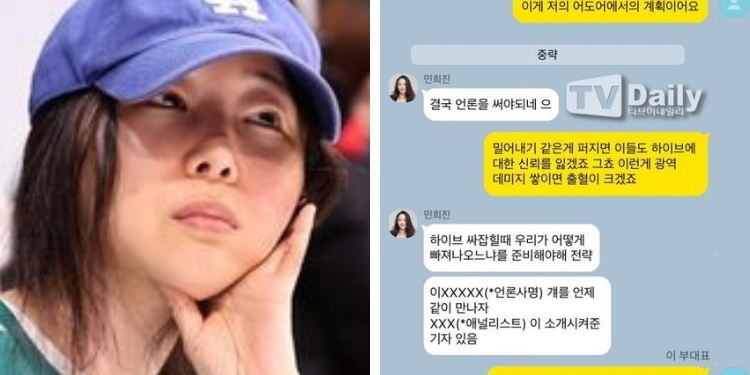 رسائل مين هيجين المسربة المتفجرة تؤكد على اتهامات HYBE ضدها + سحب بتس