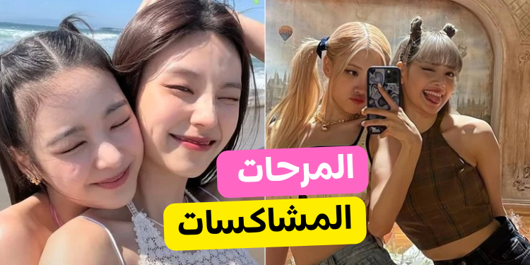 في أي مجموعة أصدقاء كيبوب ستكونين ؟