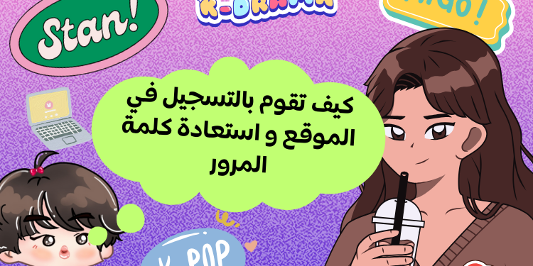 كيف تقوم بالتسجيل في موقع كيبوب ستار