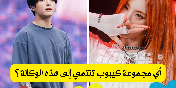 ما هي مجموعة الكيبوب التابعة لهذه الوكالة ؟