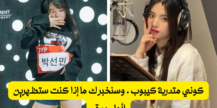 ماذا لو كنت أيدول (متدربة) بارت1