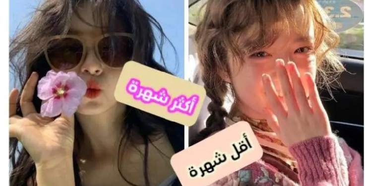 ماذا لو كنتي أيدول كم ستكون شعبيتك بين عضوات فرقتك ؟