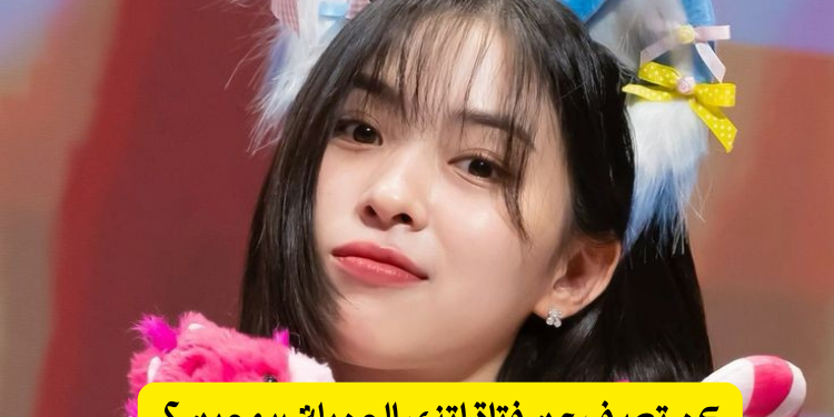 هل انت ستان عضوة اتزي ريوجين ؟