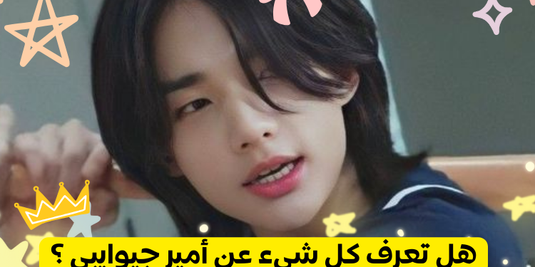 هل تعرف كل شيء عن هيونجين ؟
