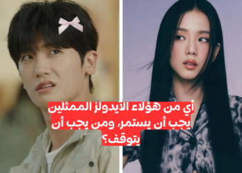 هل يمكن لهؤلاء الآيدولز اجتياز اختبار التمثيل؟