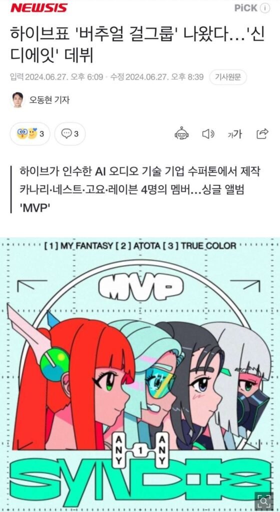 فرقة الفتيات الافتراضية SYNDI8 لهايب تشير لفرقة ايسبا : آراء الكوريين