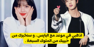 أي عضو من بتس هو حبيبك ؟