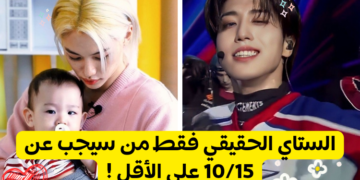 اختبار للستاي : 15 سؤال حول ستراي كيدز !