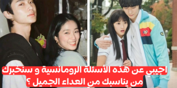 اختبار مسلسل lovely runner : من سيكون مصيرك النهائي !