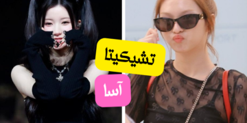 صوت لأفضل عضوة في بيبي مونستر بالنسبة لك