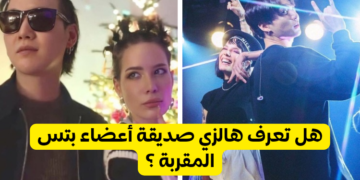 ما مدى معرفتك لصديقة فرقة بي تي اس هالزي ؟