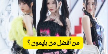 من الافضل في بايمون ؟🤟😈