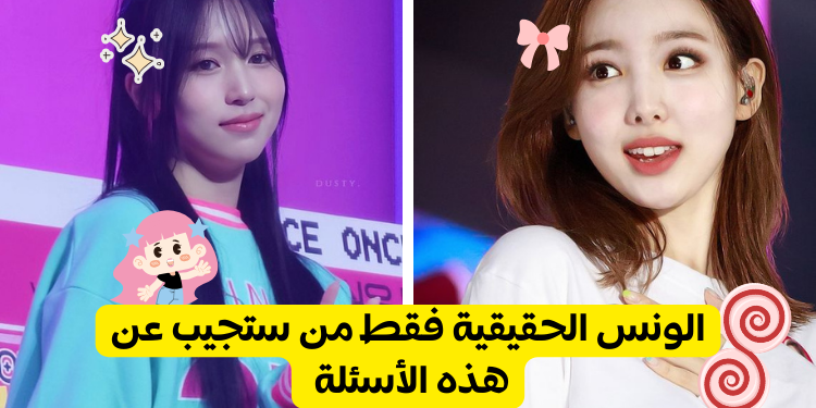 هل انت ونس حقيقي ؟!