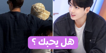 هل يحبك حقا ؟
