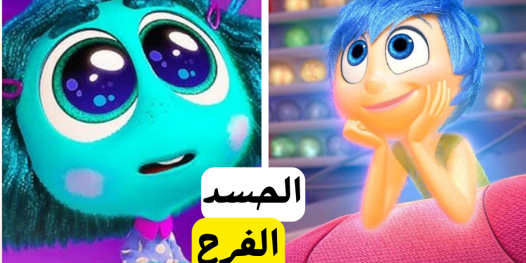 اختبار أي المشاعر أنت من فيلم انسايد أوت 2