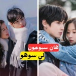 اختبار جمال حقيقي : هان سيوجون أم لي سوهو ؟