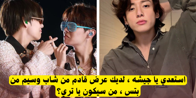 اختبار للآرمي من سيتزوجكي من BTS 💜