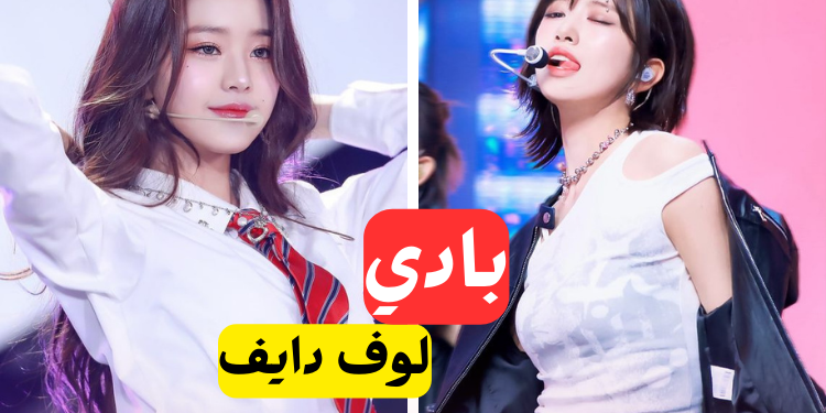 اختر عضوه من فرقه ايف ، و سنخمن اغنيتك المفضله !