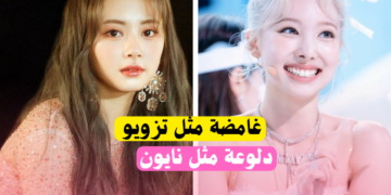 استطيع ان احدد من انت من توايس💛