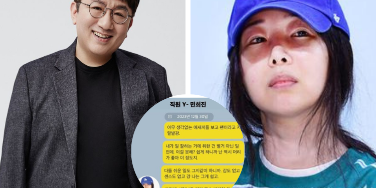 ديسباتش تكشف عن رسائل نصية تشتم فيها مين هيجين بانغ سي هيوك