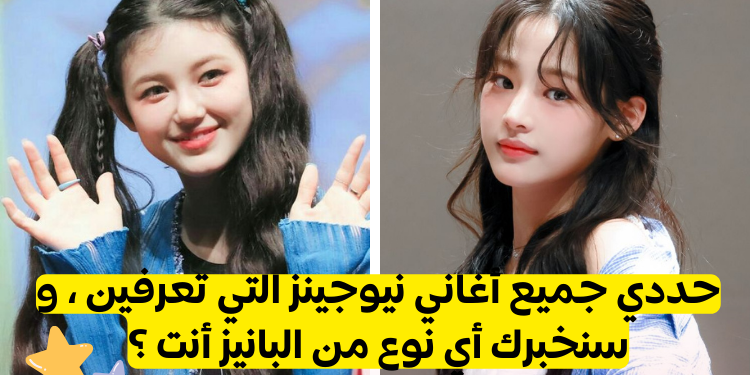 اختبار هل أنت بانيز نيوجينز حقا ؟