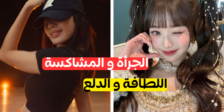 قم بهذا الاختبار وسأكتشف أي نوع من الأيدول يناسب معاييرك ؟