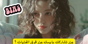 قُم \ قومي باختيار بايسك من كل فرقة كيبوب.....