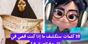 كم هو مقدار معرفتك باللهجة العمانية ؟🇴🇲 قوم/ي بحل 10 أسئلة!!😎😎