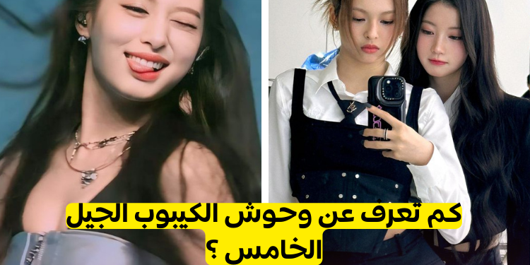ما مدى معرفتك لفرقة بيبي مونستر : هل انتي مشجعة حقيقة 🐿️🤎