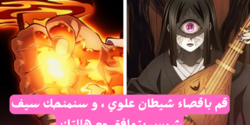 ما هو لون سيف الشمس الخاص بك في ديمون سلاير ؟